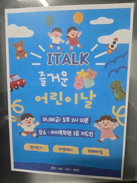 ITALK EVENT 사진 2